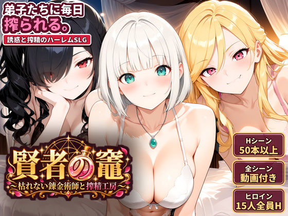 【漫画フルDL】d_829626 | 賢者の竈 〜枯れない錬金術師と搾精工房〜 | いかりんぐ先生