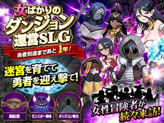 【漫画フルDL】d_831878 | 女ばかりのダンジョン運営SLG 勇者到達まであと1年! | リボン