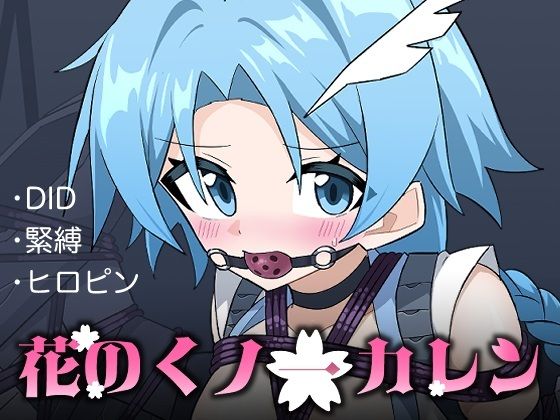 【漫画フルDL】d_833240 | 花のくノ一カレン 第三巻 | 夢かき屋