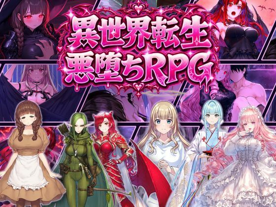 【漫画フルDL】d_833550 | 異世界転生で悪堕ちスキルを獲得!6ヒロインを1人ずつ俺のものにしていった | オンコール
