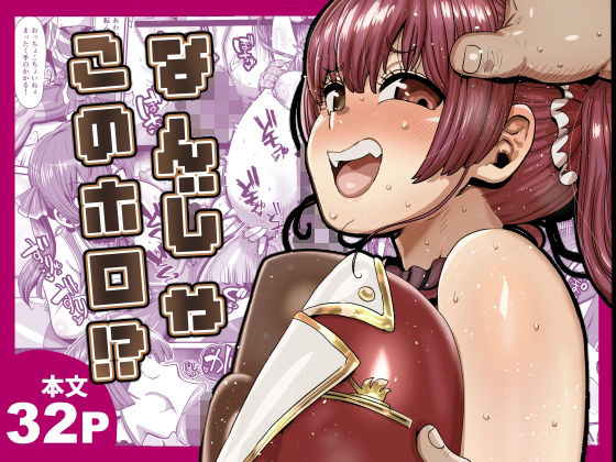 【漫画フルDL】d_836946 | なんじゃこのホロ！？ | CRAFT