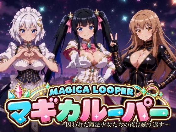 【漫画フルDL】d_839864 | マギカルーパー 〜囚われた魔法少女たちの夜は繰り返す〜 | 桃色帰納法
