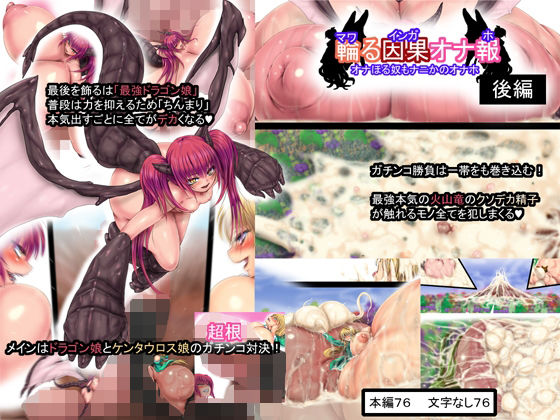 【漫画フルDL】d_839932 | 輪る因果オナ報 オナほる奴もナニかのオナホ 後編 | ぴよころた