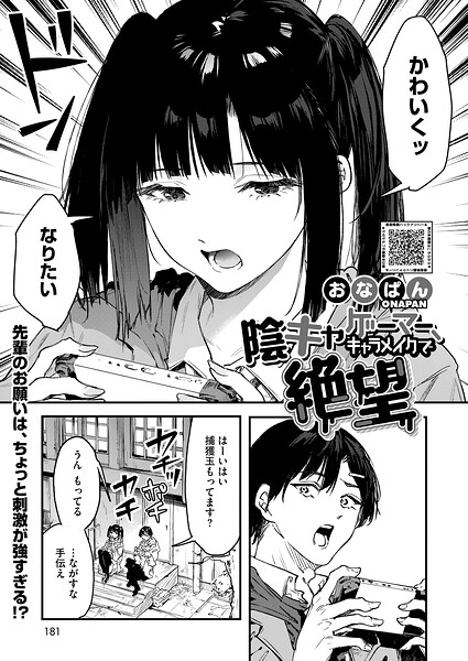 【漫画フルDL】s011akamj02849 | 陰キャゲーマー、キャラメイクで絶望 | おなぱん