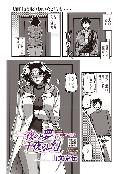 【漫画フルDL】s011akamj03038 | 一夜の夢 千夜の幻 第八話 | 山文京伝