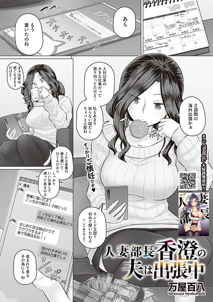 【漫画フルDL】s011akamj03045 | 人妻部長香澄の夫は出張中 | 万屋百八