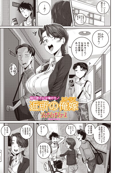 【漫画フルDL】s011akamj03047 | 近所の俺嫁 | ジュナジュナジュース