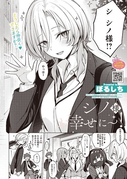 【漫画フルDL】s011akamj03062 | シノ様お幸せに〜! | ぼるしち