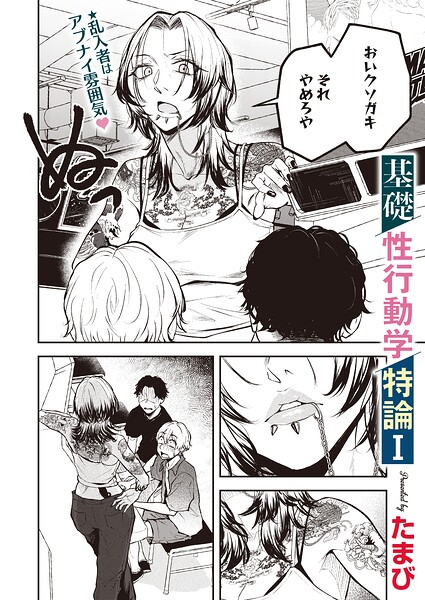 【漫画フルDL】s011akamj03063 | 基礎性行動学特論I | たまび