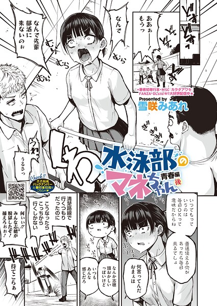 【漫画フルDL】s011akamj03065 | 水泳部のマネちゃん 青春編・後 | 雪咲みあれ