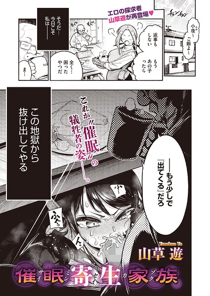 【漫画フルDL】s011akamj03069 | 催●寄生家族 | 山草遊