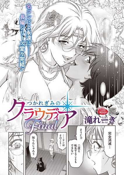 【漫画フルDL】s011akamj03074 | つかれぎみのクラウディアFinal | 滝れーき