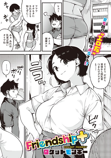 【漫画フルDL】s011akamj03079 | Friendship＋ | ロケットモンキー
