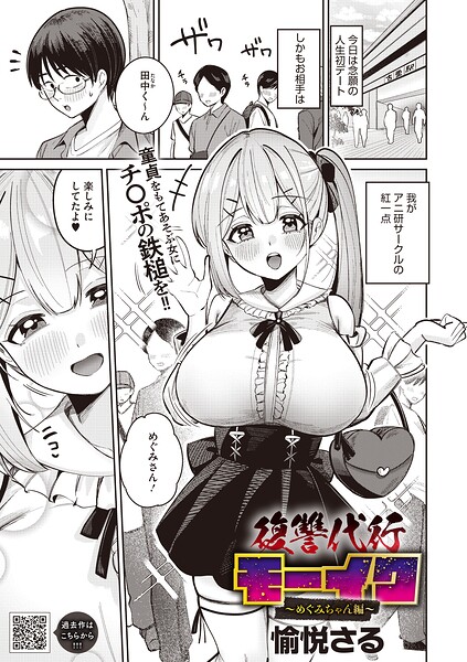 【漫画フルDL】s011akamj03091 | 復讐代行モーイク〜めぐみちゃん編〜 | 愉悦さる