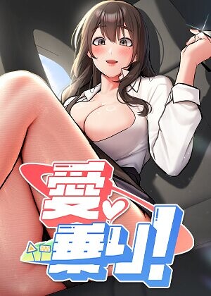 【漫画フルDL】s450asnph12049 | 愛乗り！【完全版】【タテヨミ】 29話 | nammu Bana