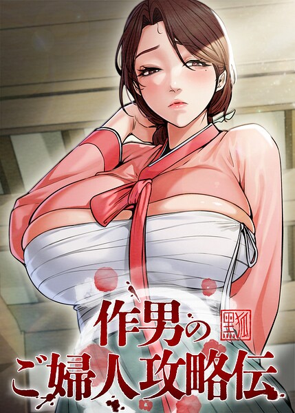 【漫画フルDL】s450asnph15831 | 作男のご婦人攻略伝【完全版】【タテヨミ】 88話 | Kuro Kitsune Black GG