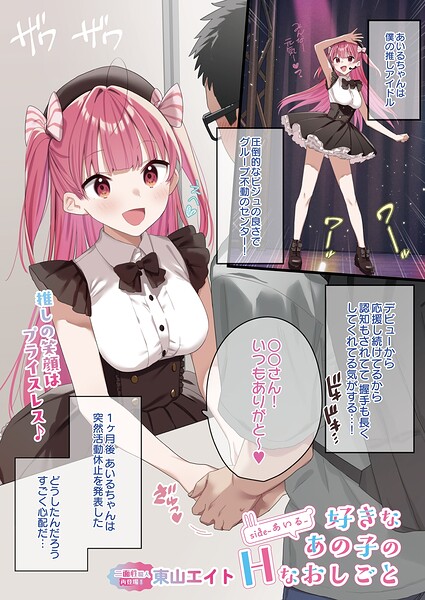 【漫画フルDL】s832acaue00244 | 好きなあの子のHなおしごと side-あいる- | 東山エイト